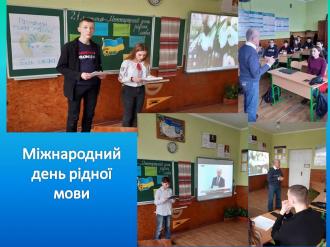 /Files/images/berezen_19/день рідної мови.jpg