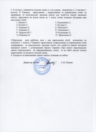 /Files/images/kvten_traven_19/зарахування 1 клас 2019 2с 001.jpg