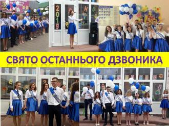 /Files/images/kvten_traven_19/останній дзвоник 19.jpg
