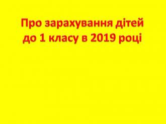 /Files/images/kvten_traven_19/про зарахування.jpg